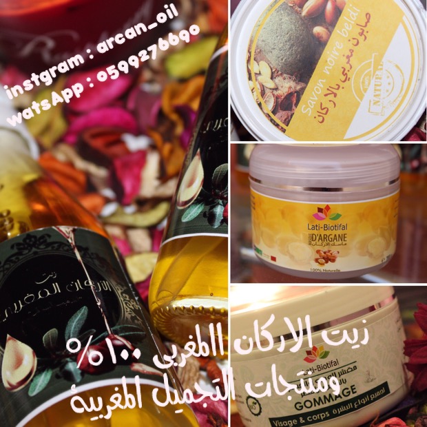 زيت الاركان المغربي