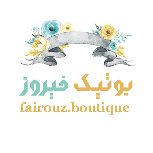 بوتيك فيروز