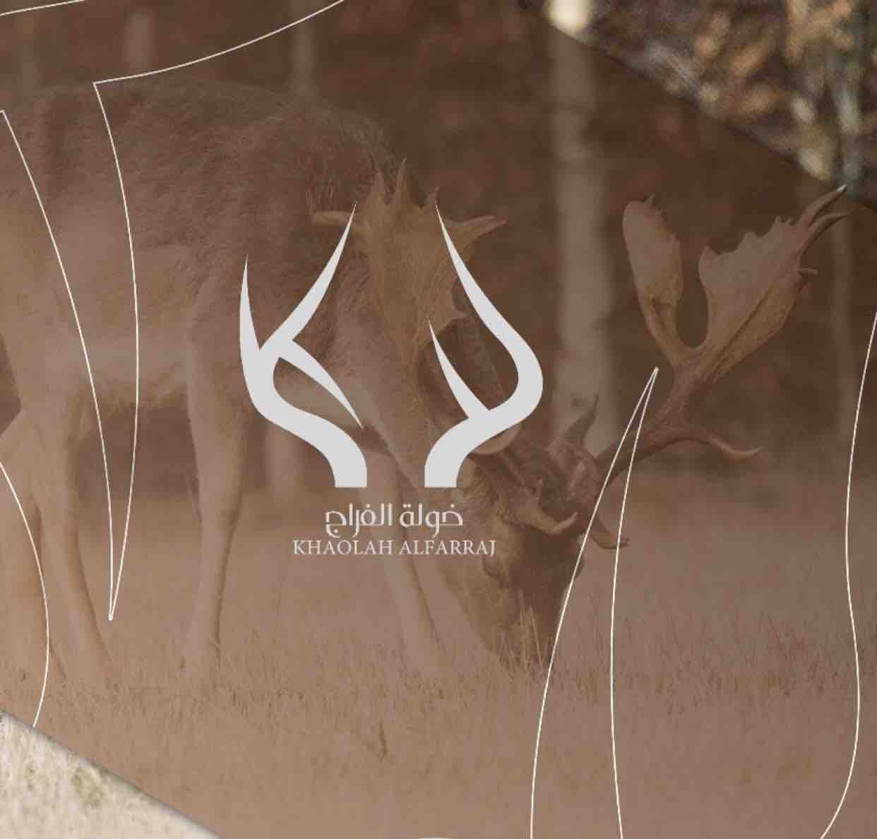 خولة الفراج