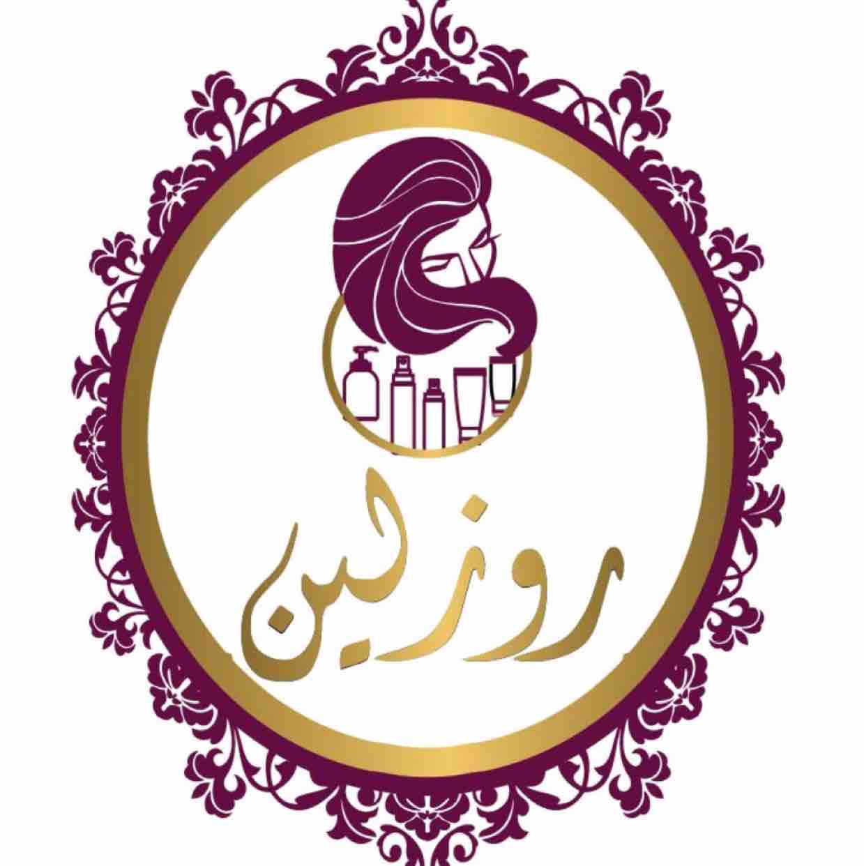 متجر روزلين