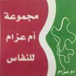 نظام ام عزام للنفاس والدورة الشهرية