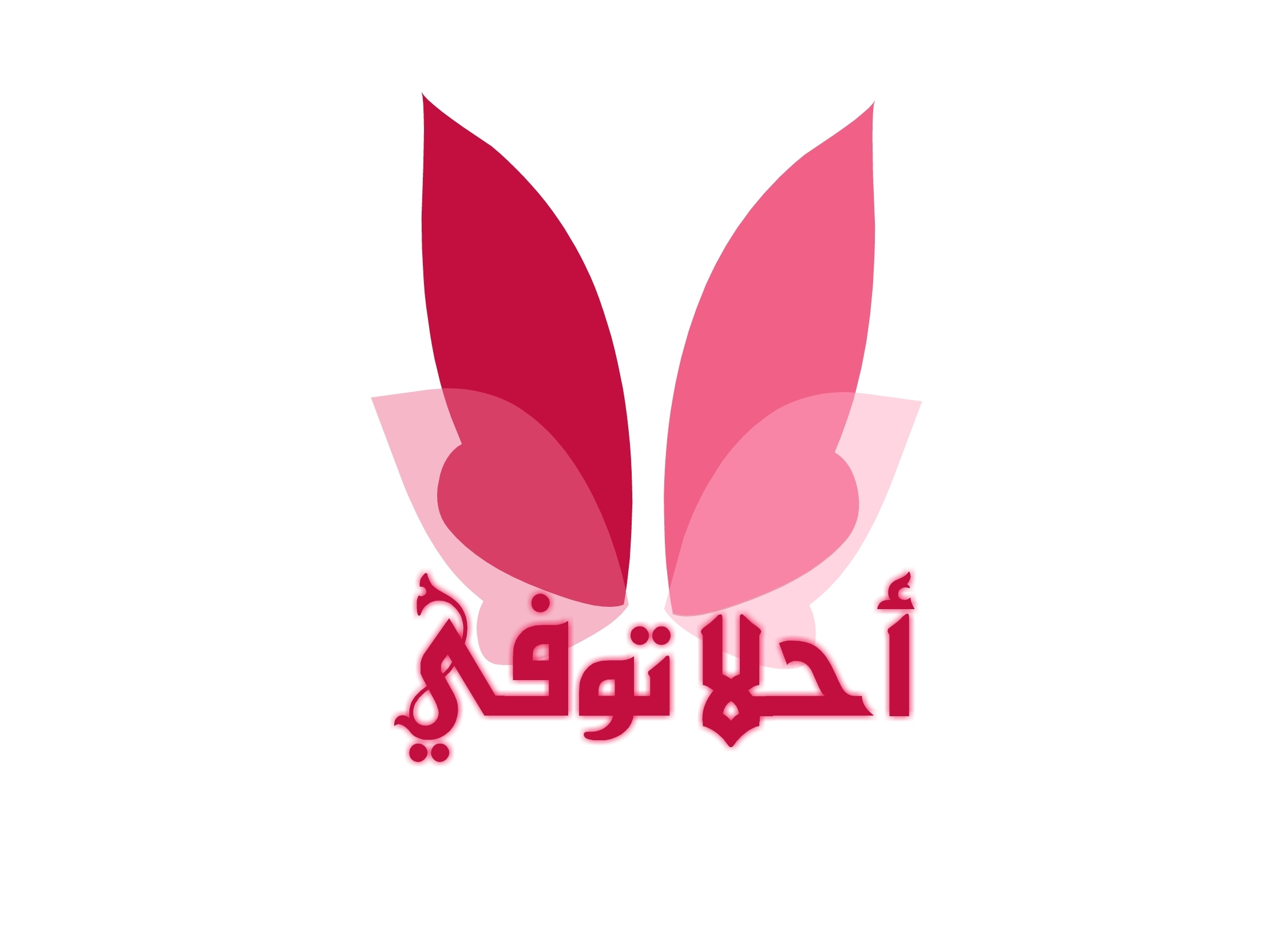 متجر أحلا توفي