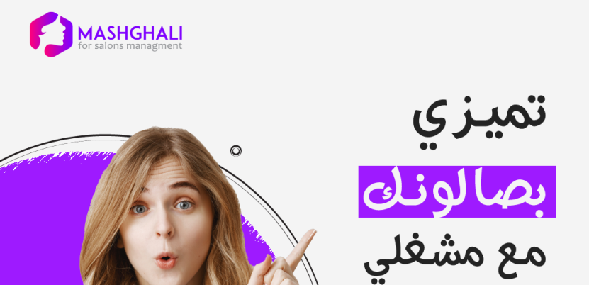 إعلان الصالون